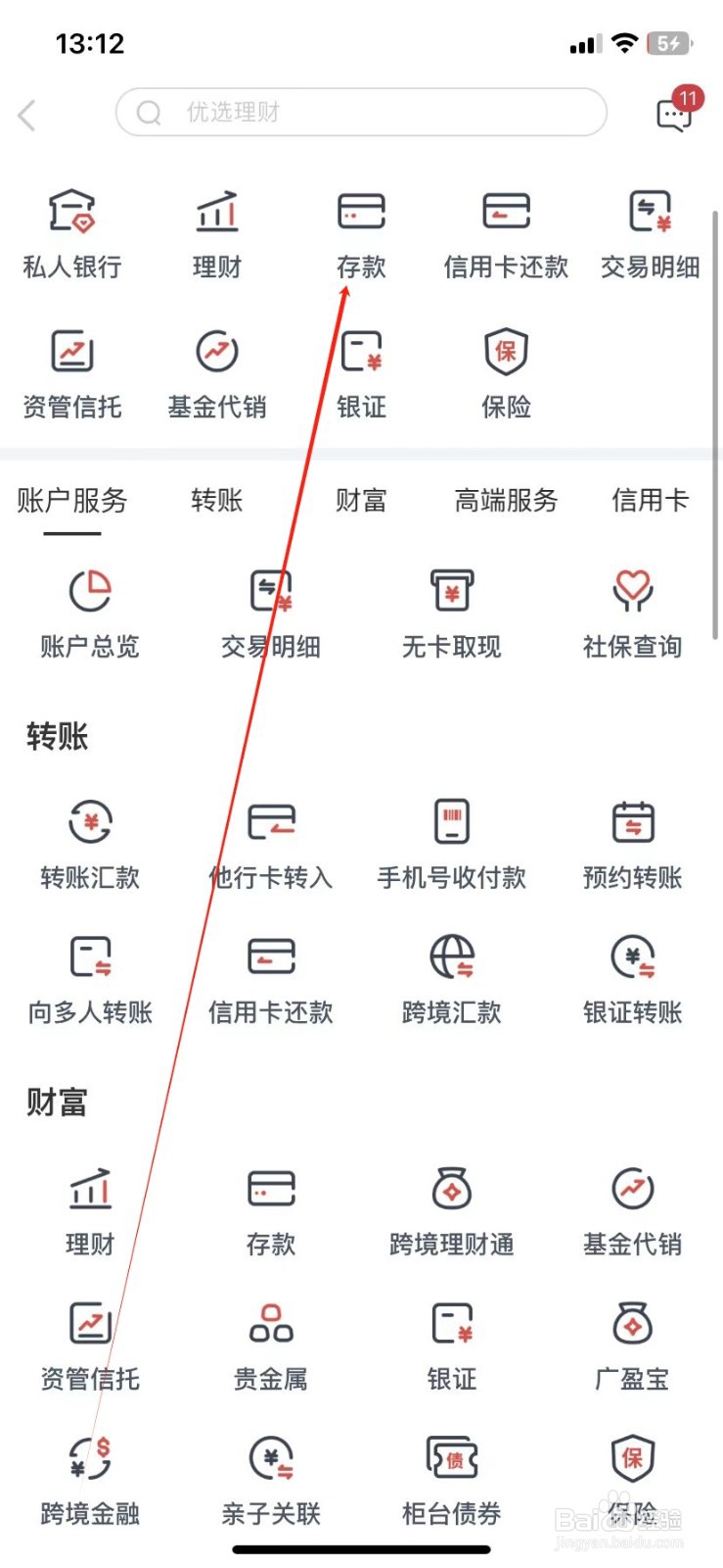 广州银行如何查看存款