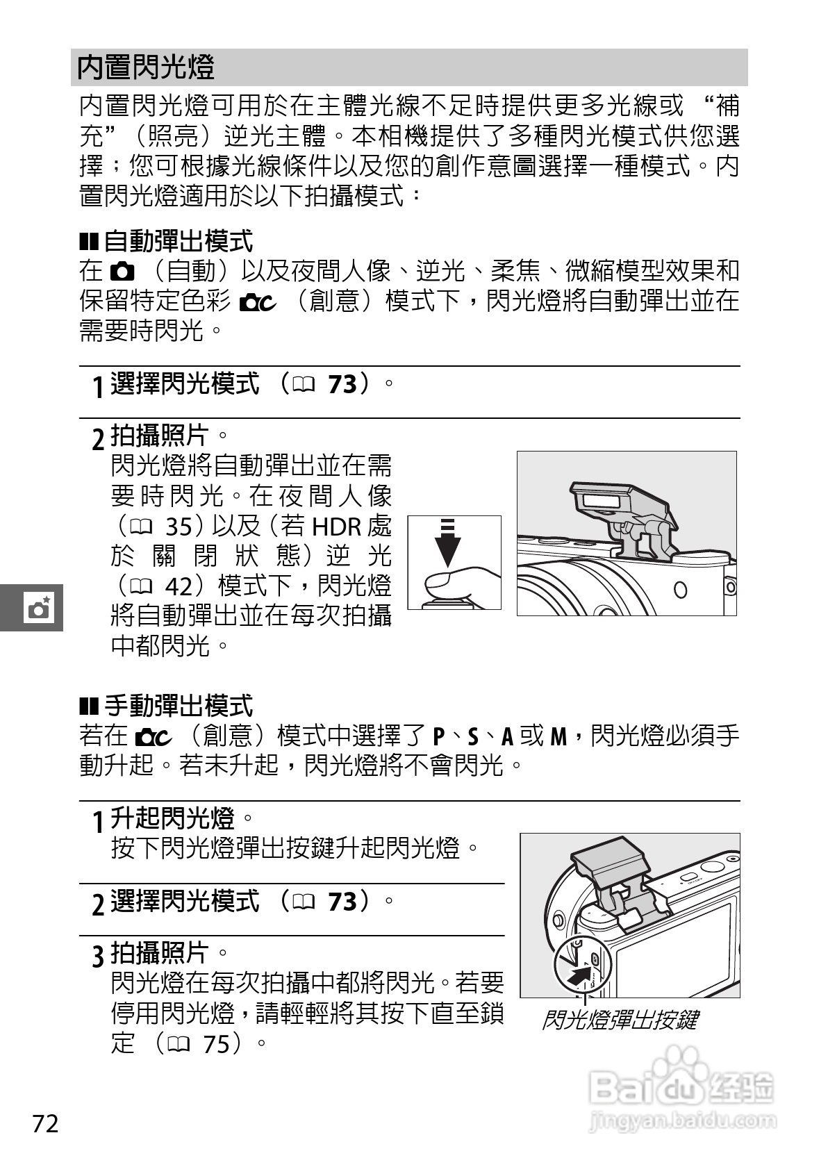 尼康Nikon 1 S1数码相机说明书:[10]