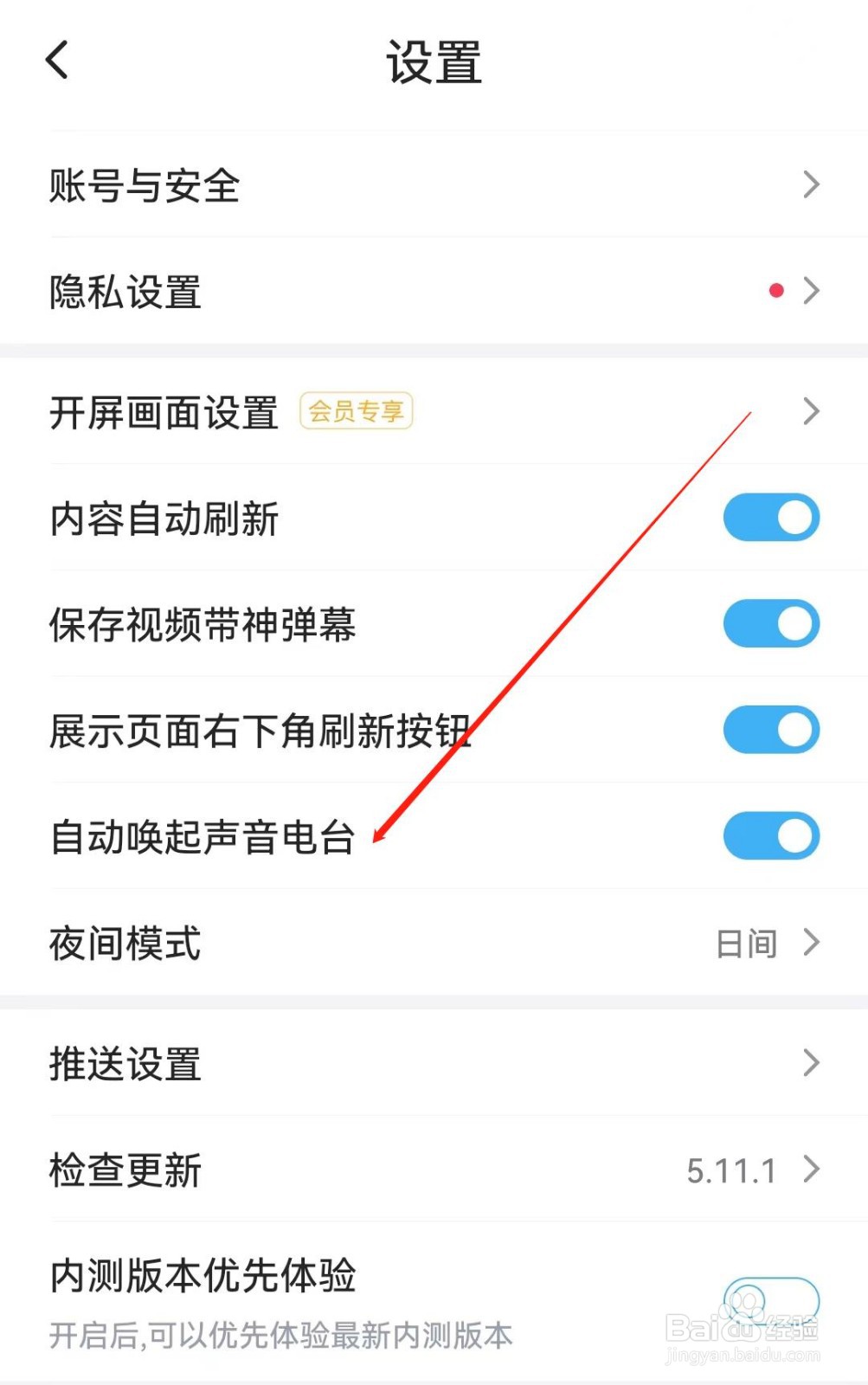 最右APP怎么查看到自动唤起声音电台