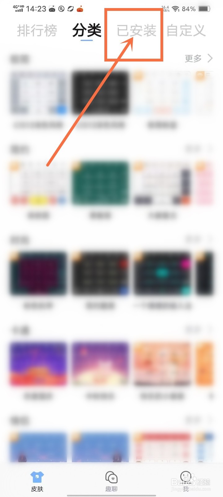 手心输入法怎么恢复默认皮肤