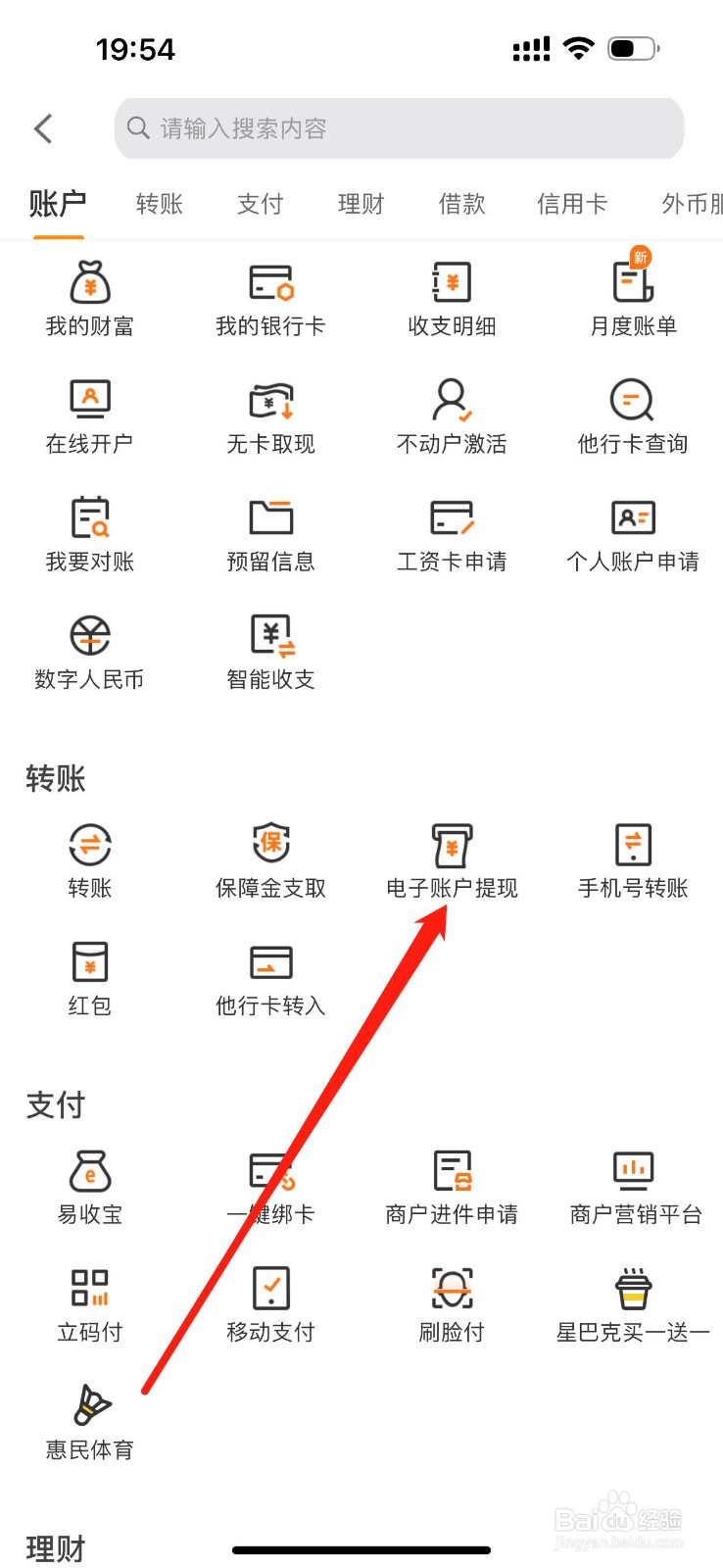 宁波银行如何查看电子账户提现
