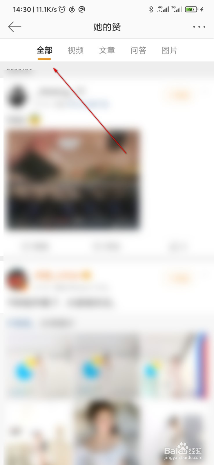 微博怎么查看好友点赞的内容