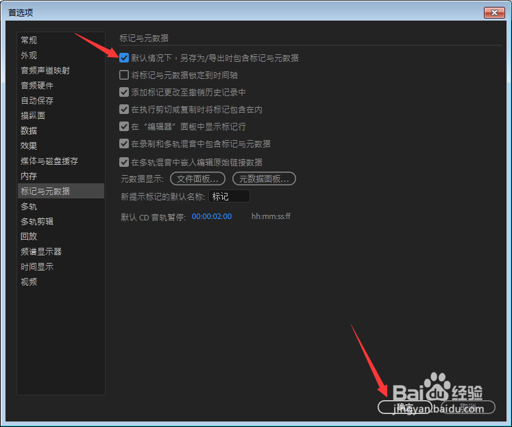 Aud怎么设置默认情况另存为包含标记与元数据