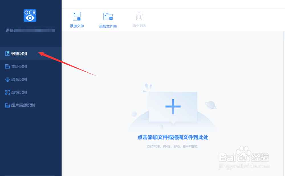 怎样进行图片文字识别