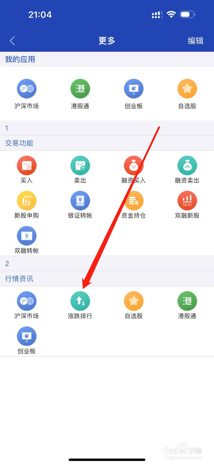 湘财证券怎么查看涨跌排行