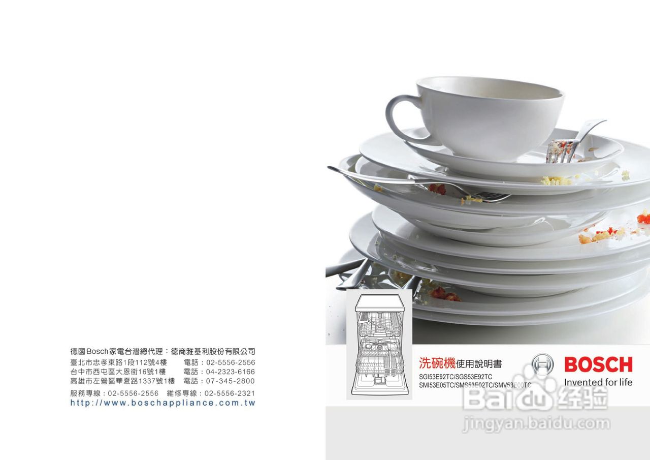 博世SMI53E05TC型半嵌式洗碗机使用手册