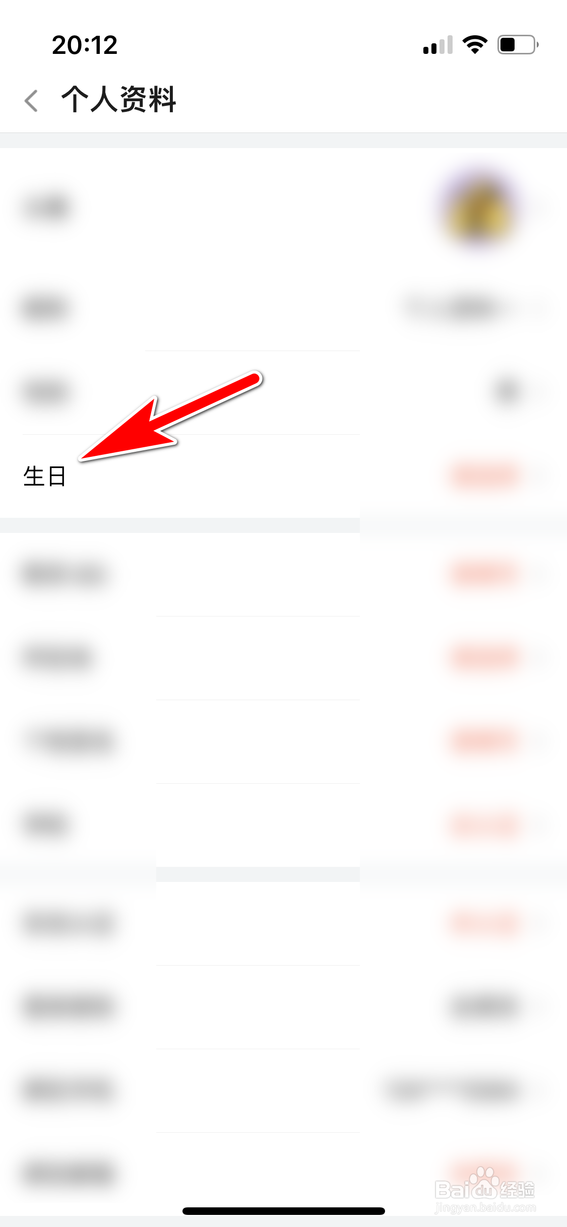 斗鱼如何填写个人生日时间