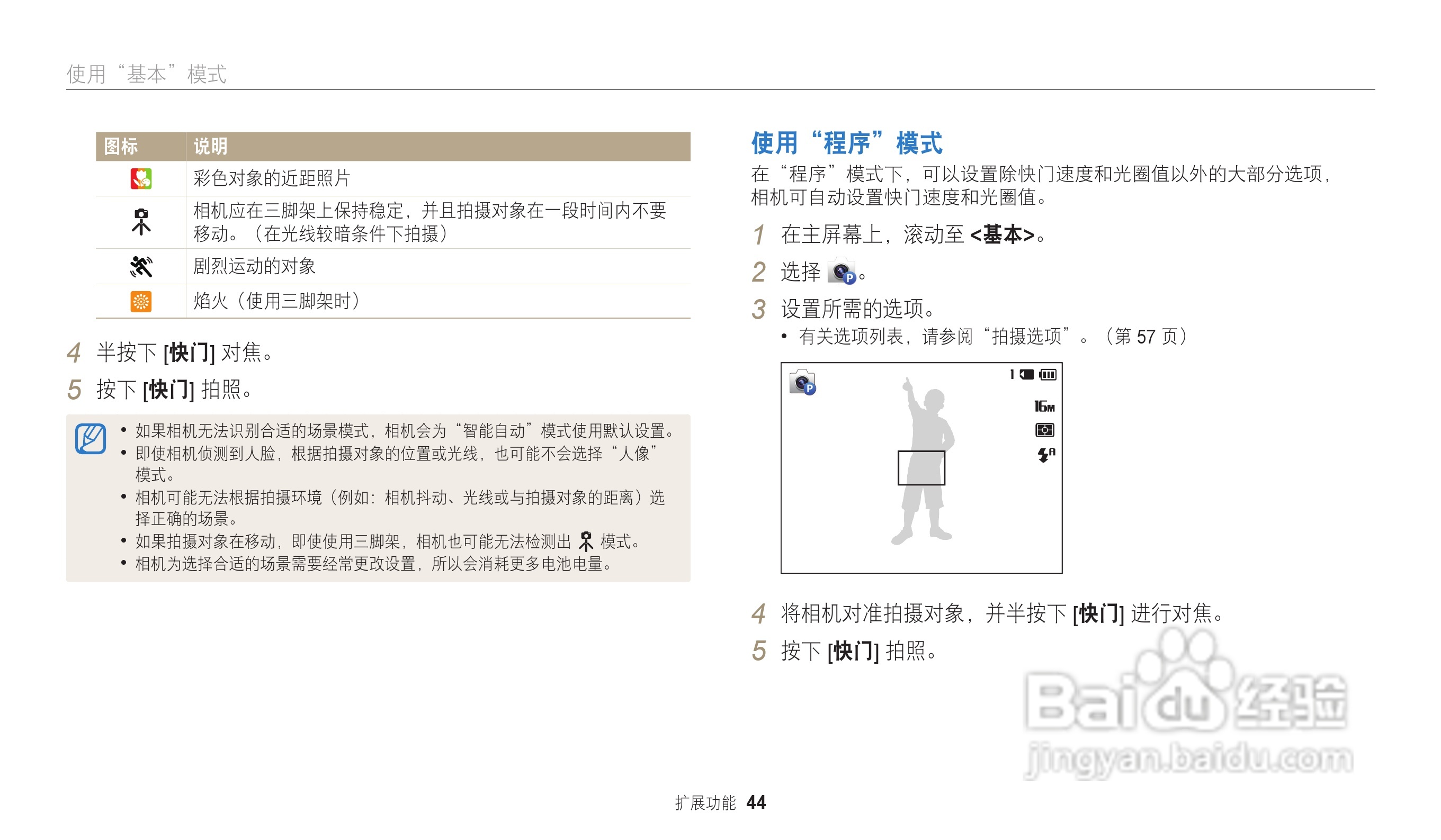 三星ST73数码相机说明书:[5]