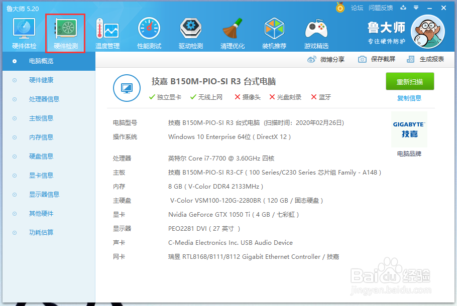 鲁大师在哪儿可以查看处理器的信息