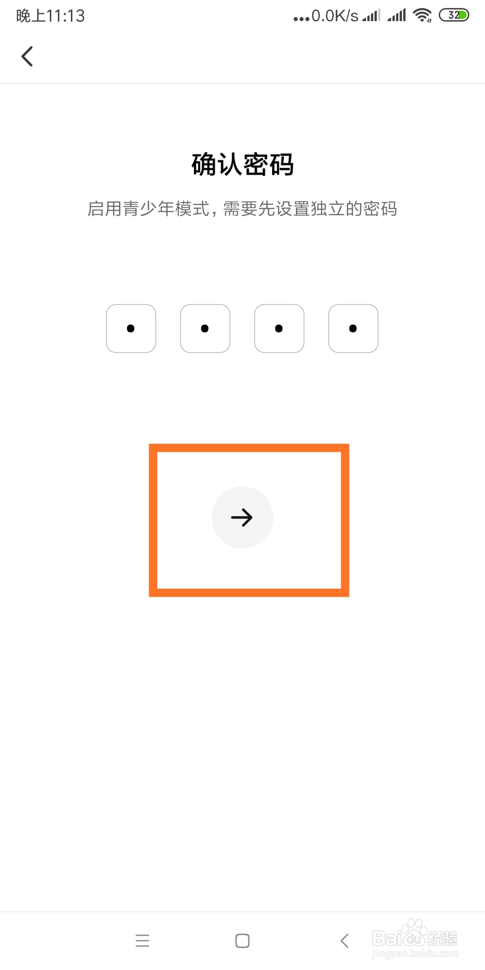 如何开启全民小视频青少年保护模式