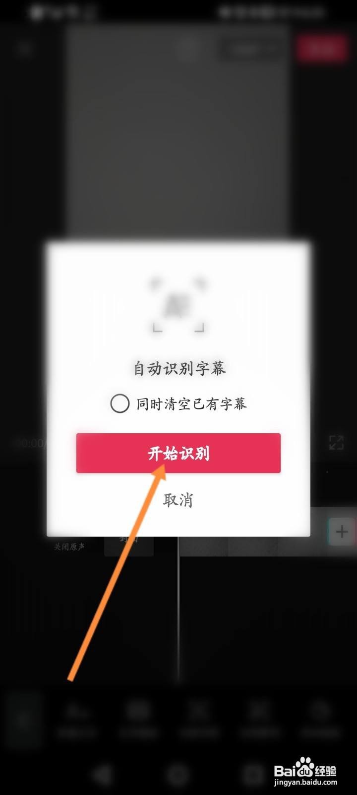 剪映怎样识别字幕说话