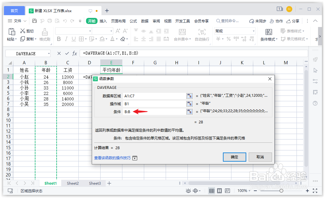 怎么用WPS计算指定列的平均值