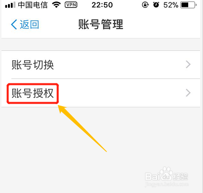 支付宝如何取消应用授权？