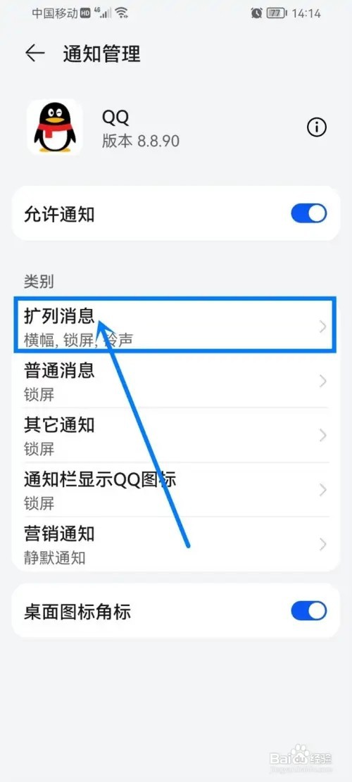 qq扩列消息提醒如何关闭