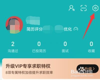 BOSS直聘如何将通知提醒消息设置在顶部横幅上