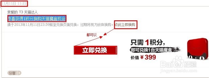 怎么免费获得天猫魔盒