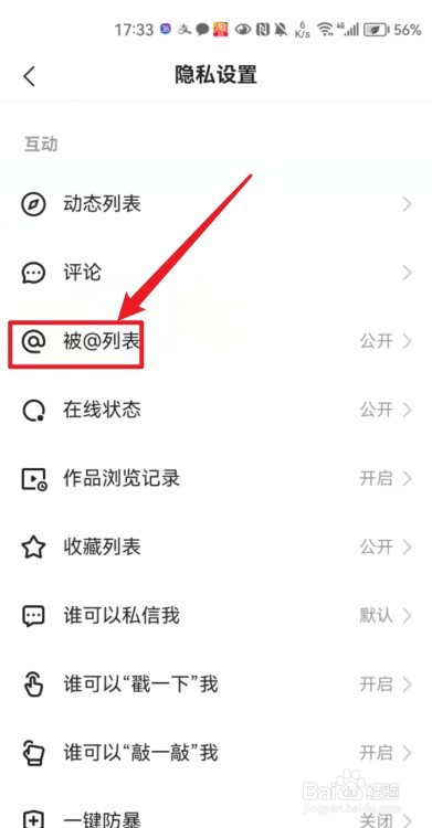 快手怎么隐藏被@列表