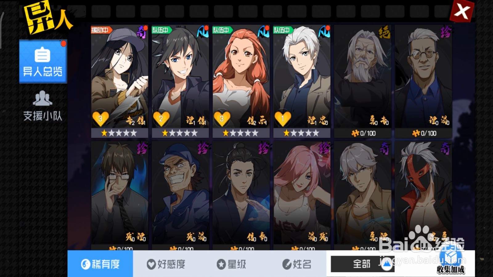 一人之下冯宝宝绝密档案怎么开启