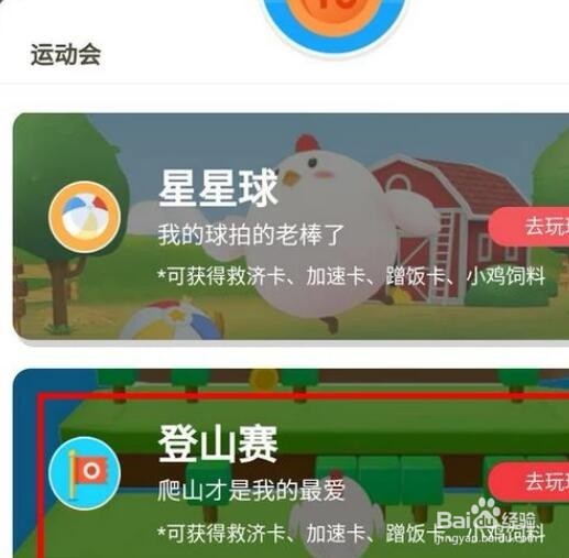 如何玩支付宝蚂蚁庄园登山赛？