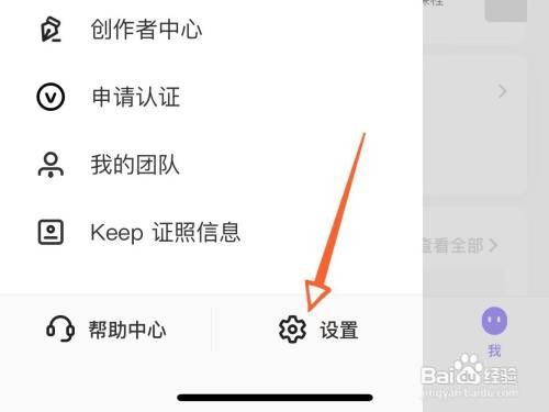 keep绑定的手机号怎么换绑