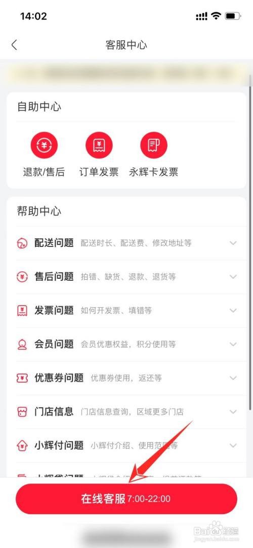 永辉超市线上客服在哪里联系