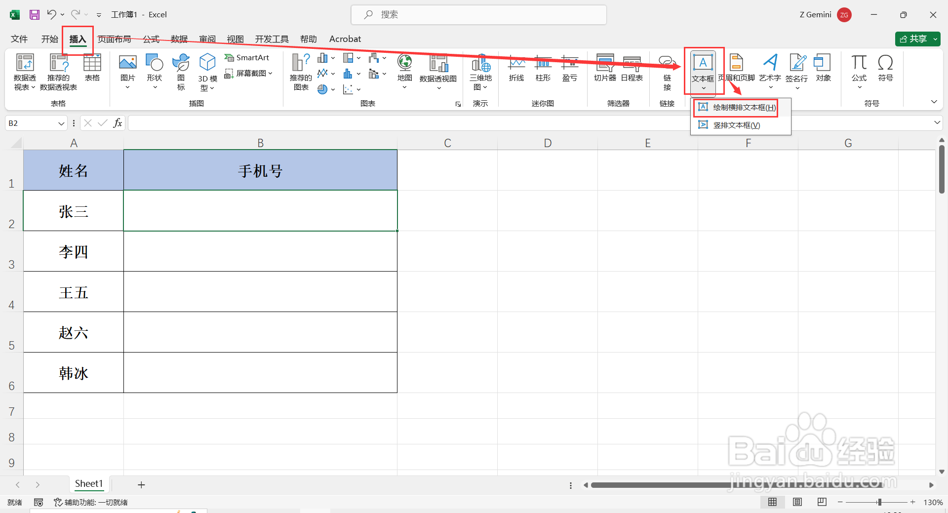 如何在Excel中添加可以输入数字的小方框？