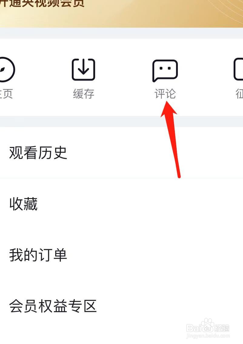 央视频怎样查看评论