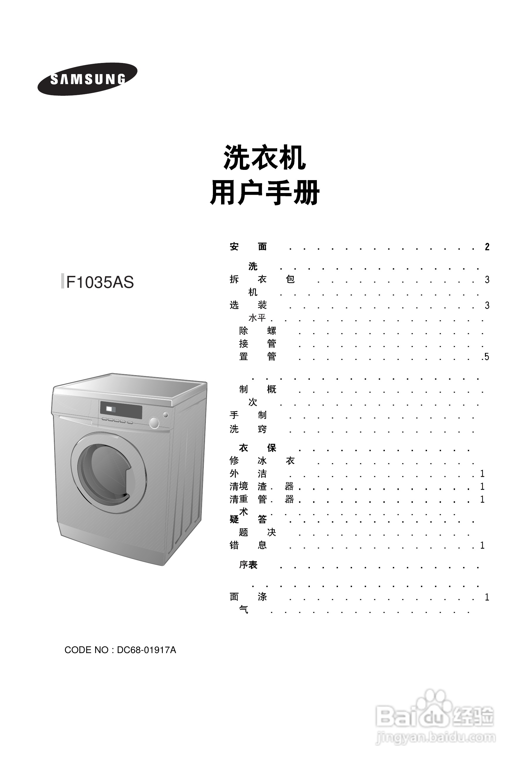 三星洗衣机功能图解图片