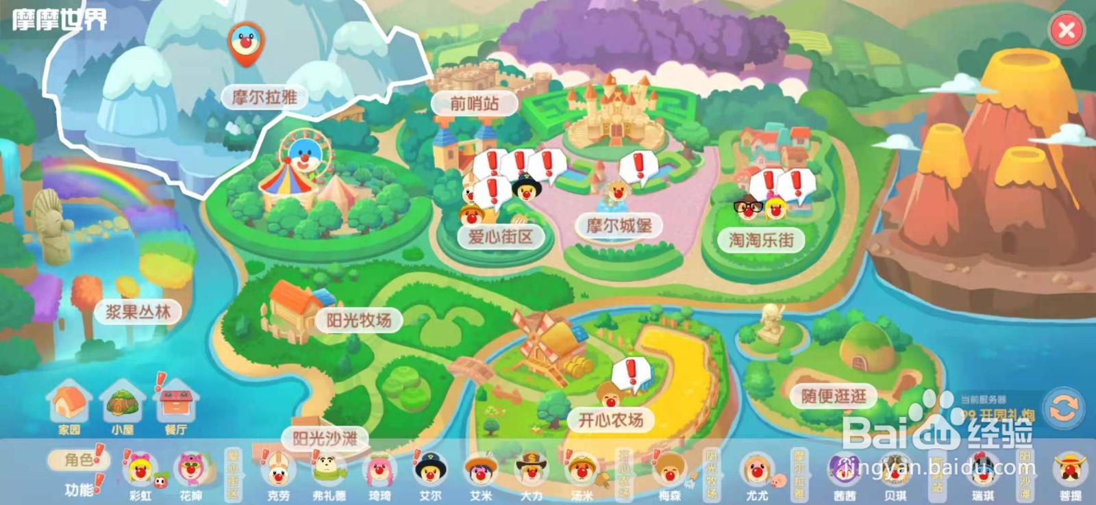 摩尔庄园手游蹦床在哪里玩