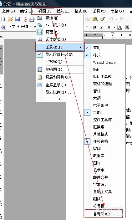 Word工作环境设置技巧：[25]让文件自动滚动