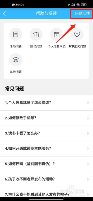 一米阅读在哪里提交问题反馈