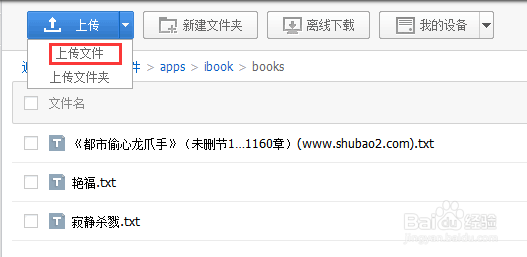 如何用小说阅读器直接下载百度云书籍?