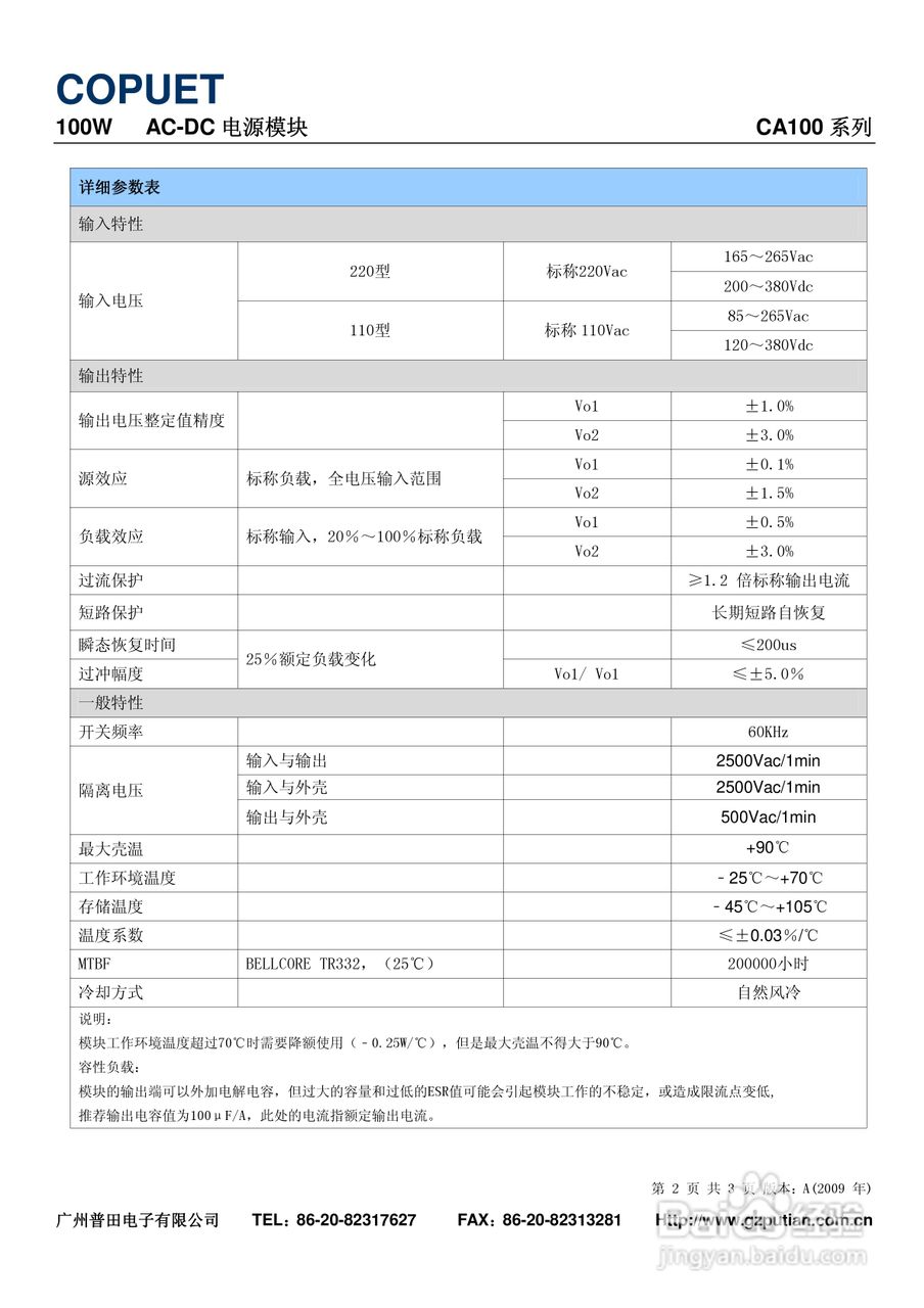 CA100系列 100W AC-DC电源模块说明书