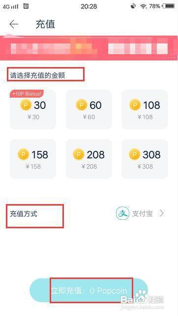 pop on练英语口语app怎样充值余额积分?