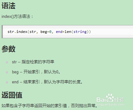 Python教程 元素出现的第一次索引位置
