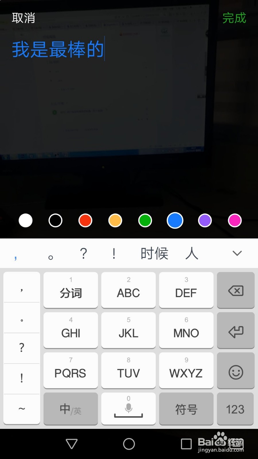 朋友圈发布小视频,怎么在视频上添加文字