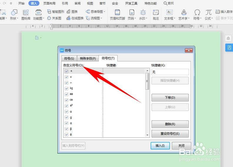 如何在 Word 里输入乘号和除号