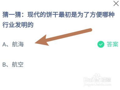 蚂蚁庄园小课堂1月24日正确答案是什么