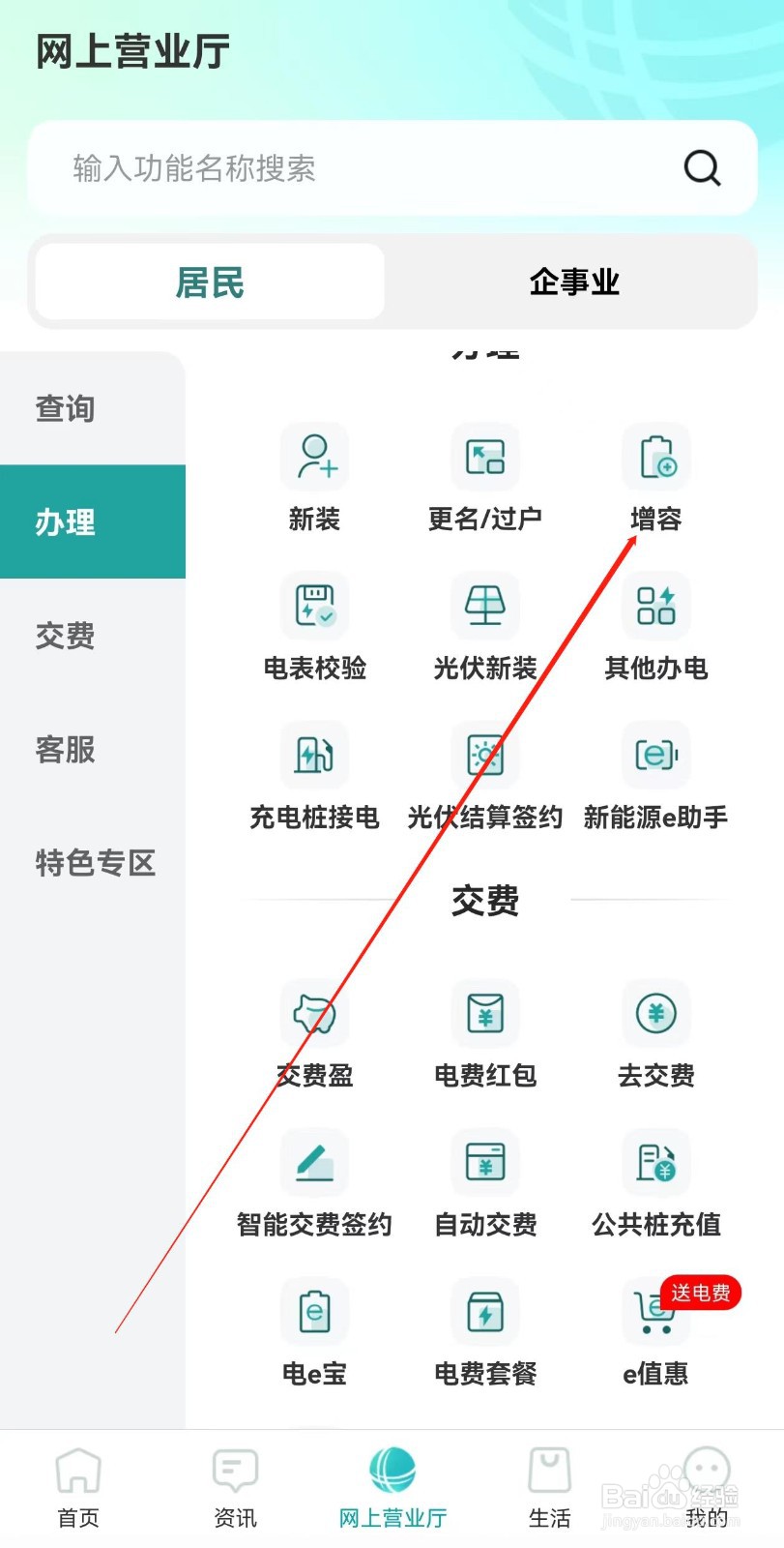 网上国网怎么查找增容