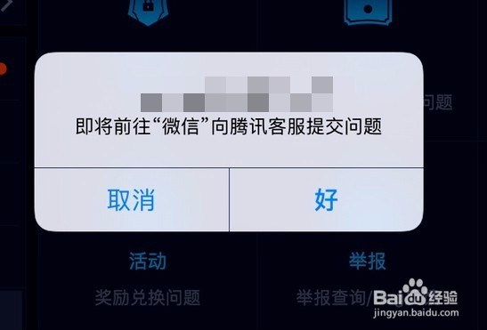 王者荣耀最新版更新闪退怎么登记补偿