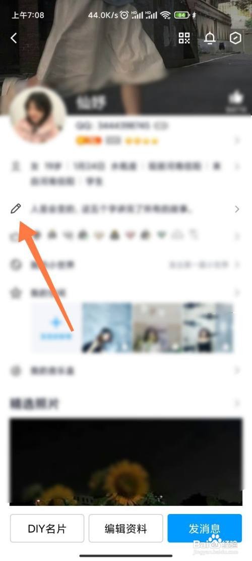 QQ如何查看自己的历史个签