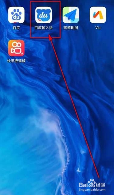 百度输入法按键音如何设置