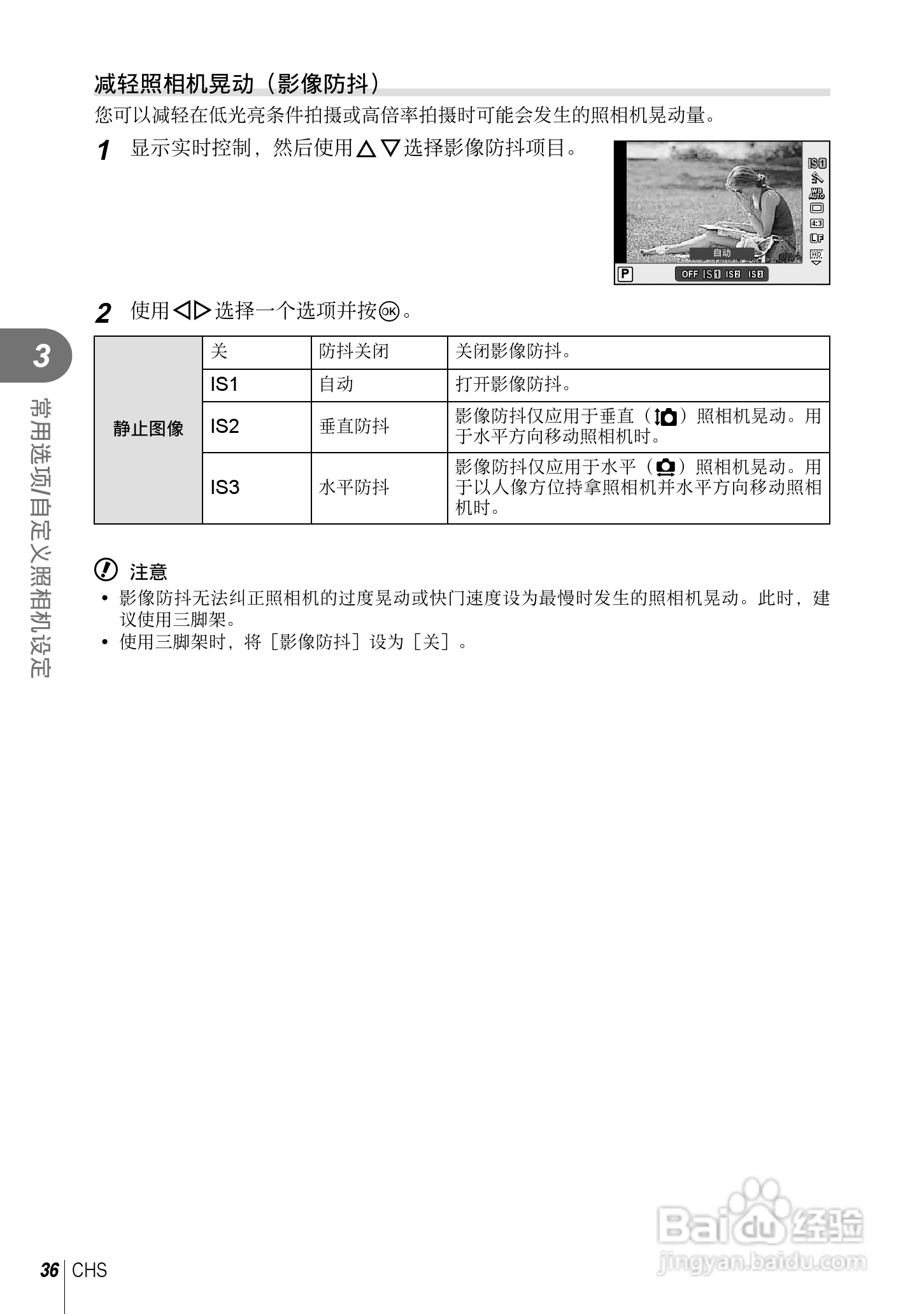 奥林巴斯XZ-2数码相机说明书:[4]