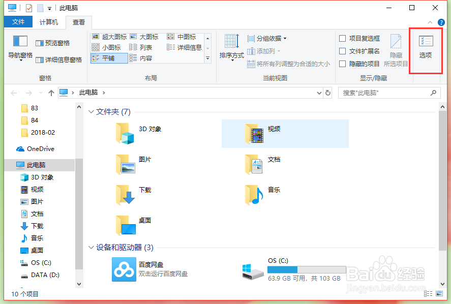 Windows10如何查看隐藏文件