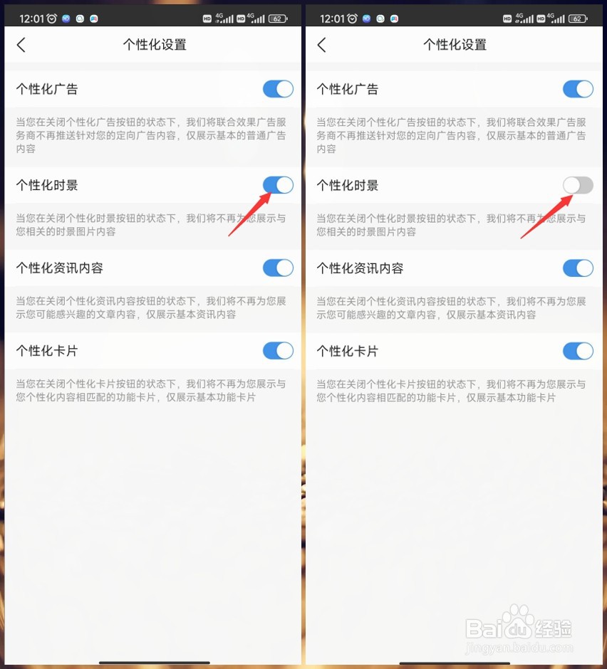 墨迹天气怎样关闭个性化时景