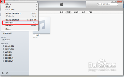 新itunes怎么变成旧版