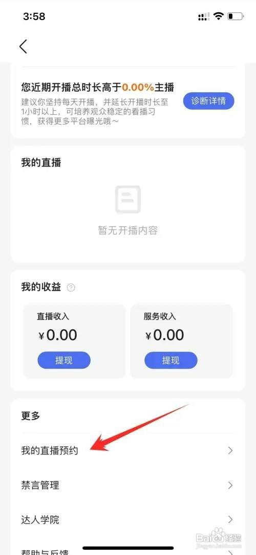 百家号如何才能开通直播开通