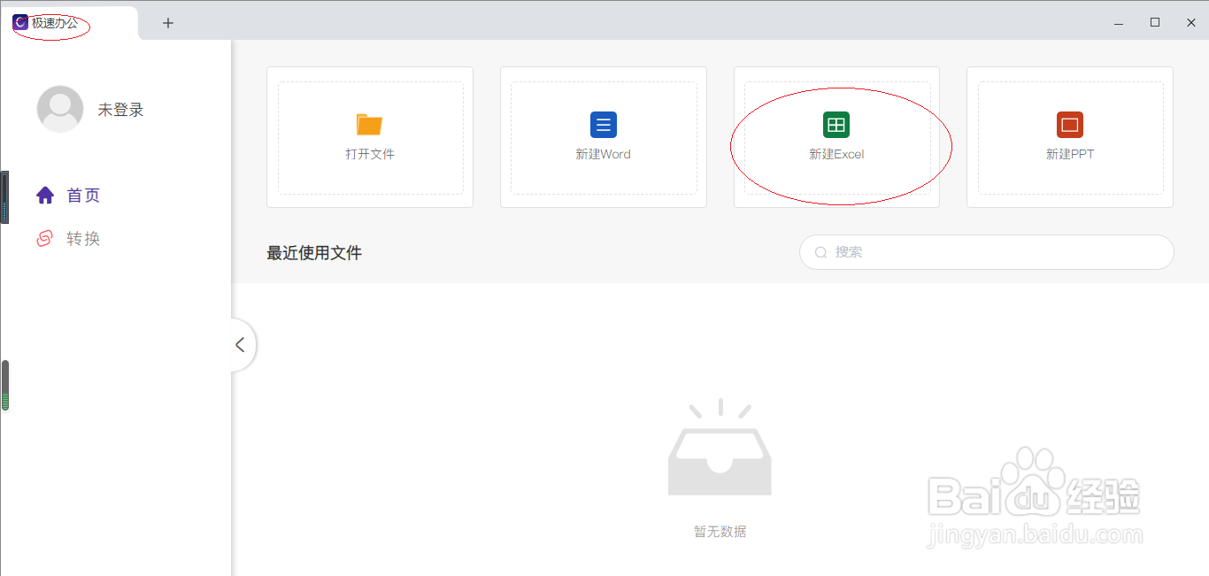 极速office 2021电子表格如何隐藏编辑栏