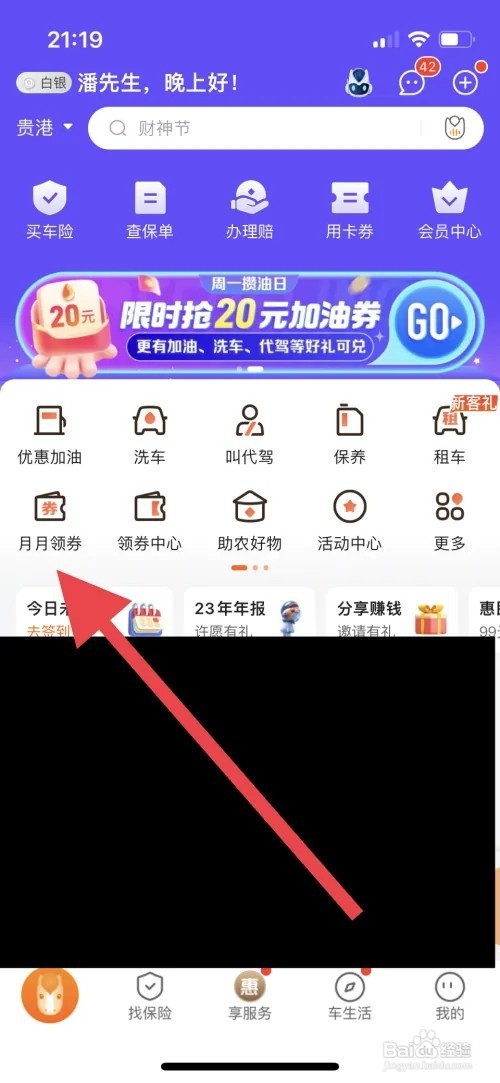 平安好车主在哪里领取加油优惠券