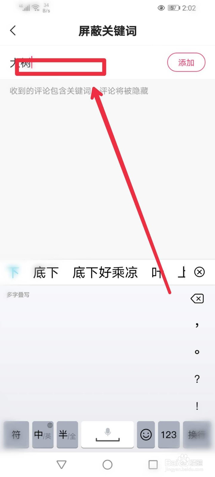 快手极速版怎么屏蔽关键词